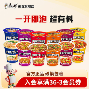 康师傅方便面Premium杯红烧香辣新品杯装团建旅游速食品夜宵泡面