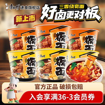 康师傅安徽板面卤香牛香辣桶装非油炸面饼夜宵方便面速食整箱泡面