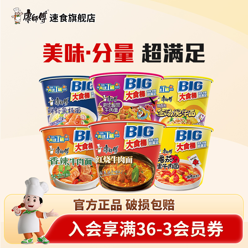 康师傅方便面BIG大食桶红烧香辣酸菜牛肉面组合装泡面速食品整箱