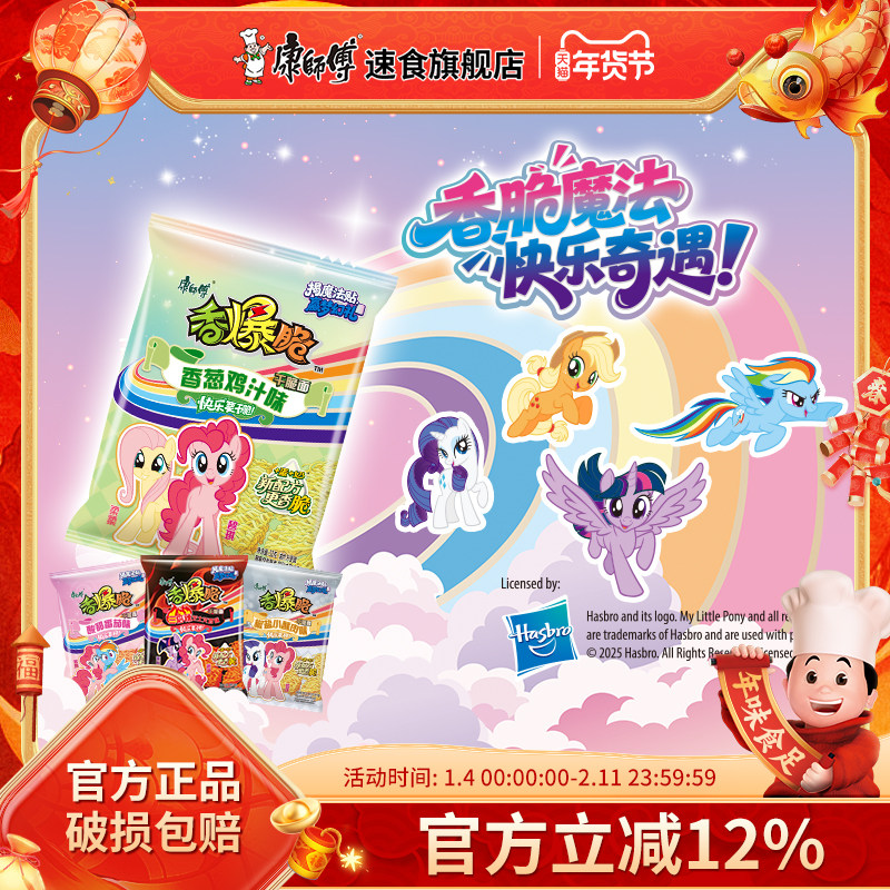 康师傅香爆脆干脆面小马宝莉解馋儿童即食休闲整箱多口味速食零食,粮油调味/速食/干货/烘焙,冲泡方便面/拉面/面皮,淘宝优惠券,粉丝福利购,淘宝优惠卷