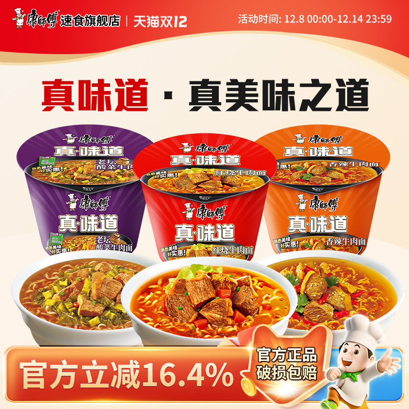 康师傅真味道方便面红烧香辣袋牛肉面桶装整箱批发泡面速食食品