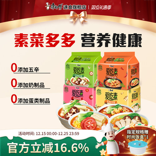 康师傅爱吃素方便面素食0添加川香麻辣烫桶装泡面袋装速食品夜宵