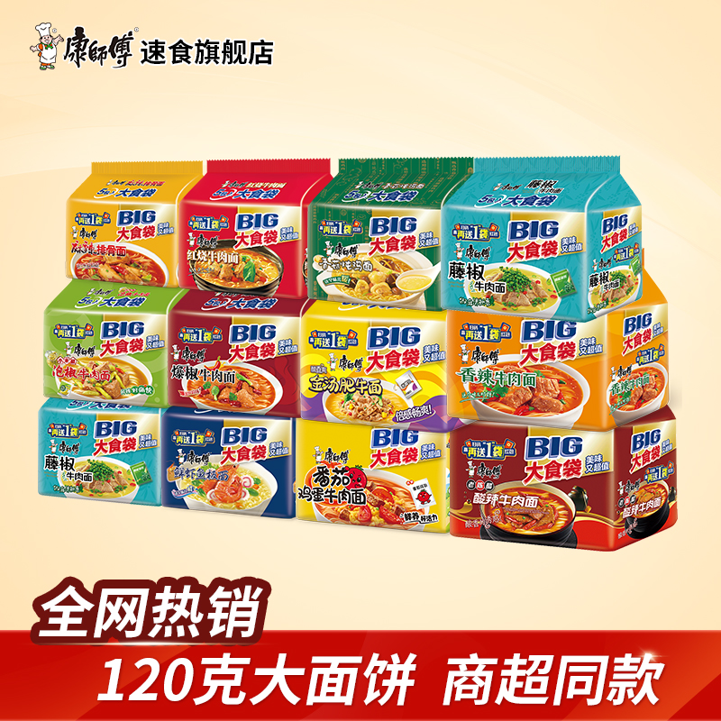 【百补专享】康师傅方便面大食袋五连包袋装红烧酸辣香辣夜宵速食