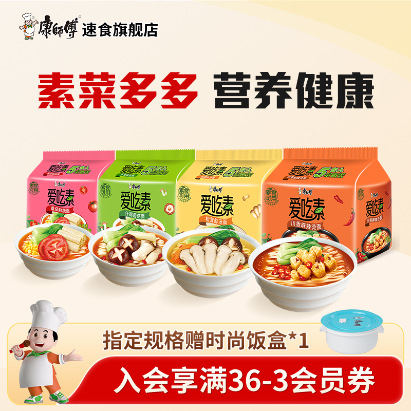 康师傅爱吃素方便面0油炸素食川香麻辣烫桶装袋装速食夜宵食品