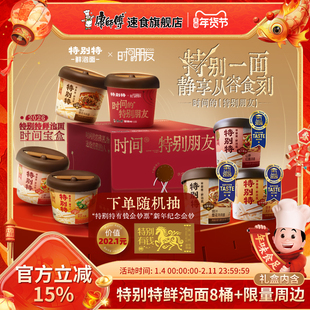 【特别特鲜泡面】康师傅特别特鲜泡面单篓水煮工艺速食夜宵方便面