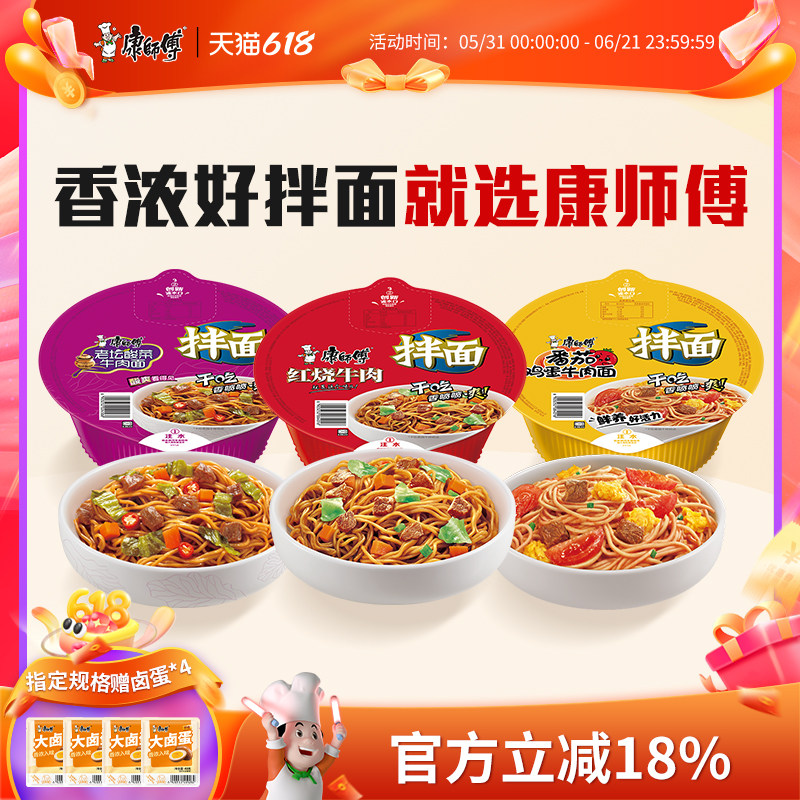 康师傅拌面碗方便面红烧香辣番茄碗装干拌面速食夜宵泡面食品旗舰
