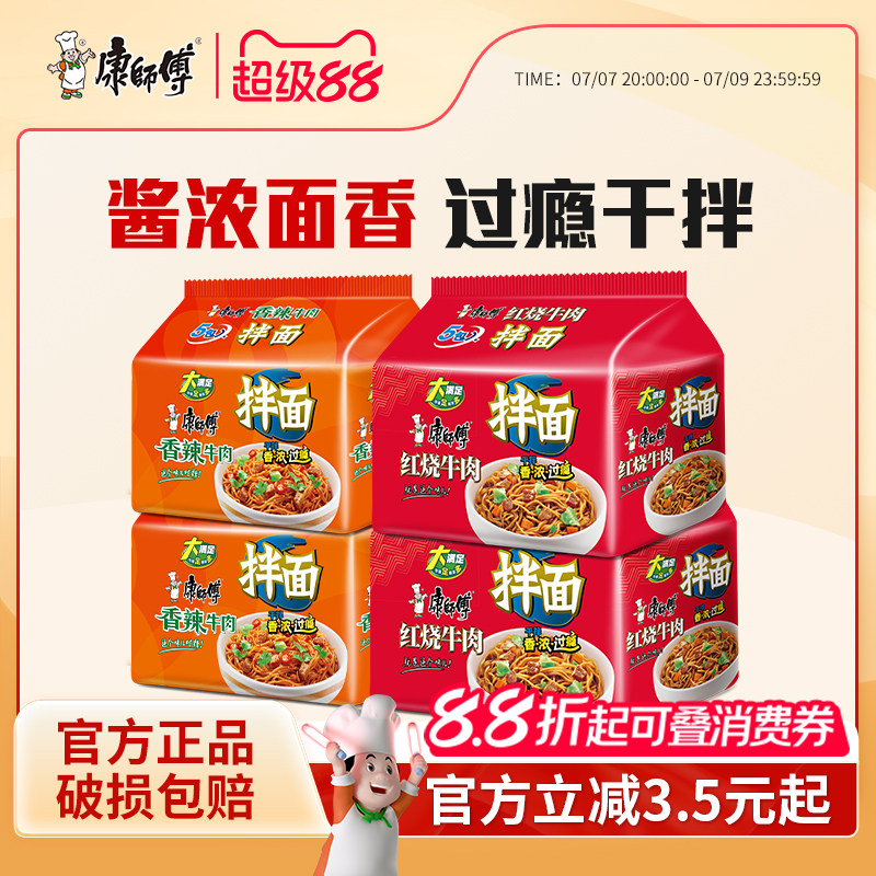 康师傅拌面方便面韩式火鸡面香辣红烧速食泡面袋装夜宵速食旗舰店