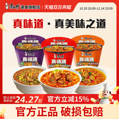 康师傅真味道方便面红烧香辣袋牛肉面桶装整箱批发泡面速食食品