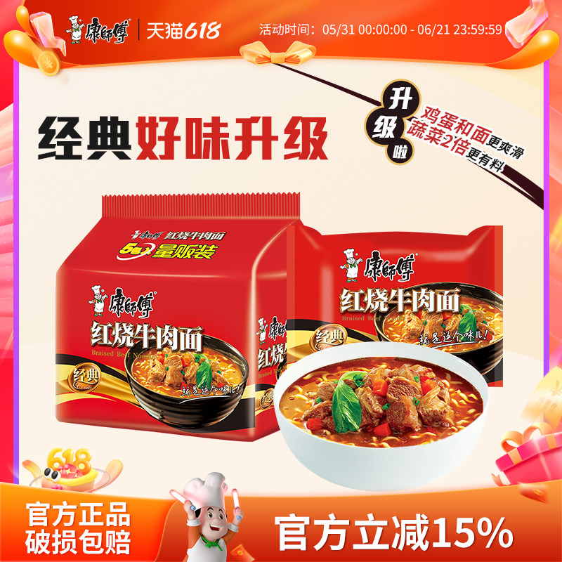 康师傅方便面正宗经典五连包袋装泡面红烧酸菜老母鸡夜宵速食食品