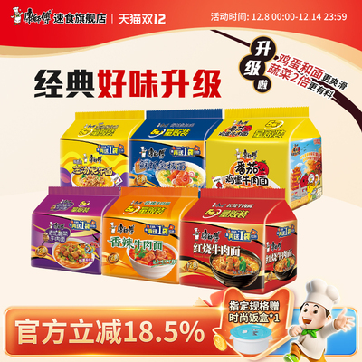 康师傅方便面正宗经典五连包袋装泡面红烧酸菜老母鸡夜宵速食食品