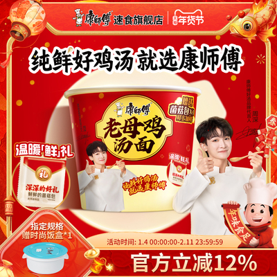 康师傅老母鸡汤方便面泡椒big大食袋装桶装菌菇夜宵速食食品