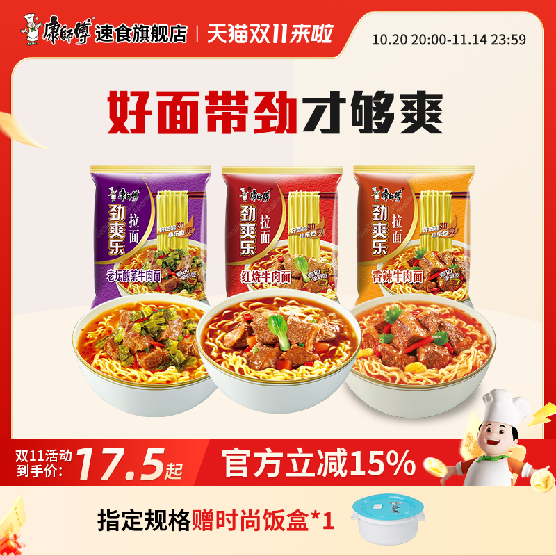 康师傅劲爽拉面方便面红烧香辣袋装桶装组合泡面夜宵速食品旗舰店