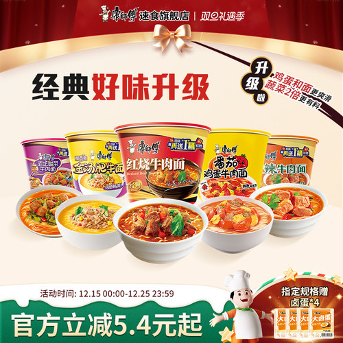 康师傅方便面经典桶装红烧香辣酸菜桶装方便面免煮夜宵速食面整箱