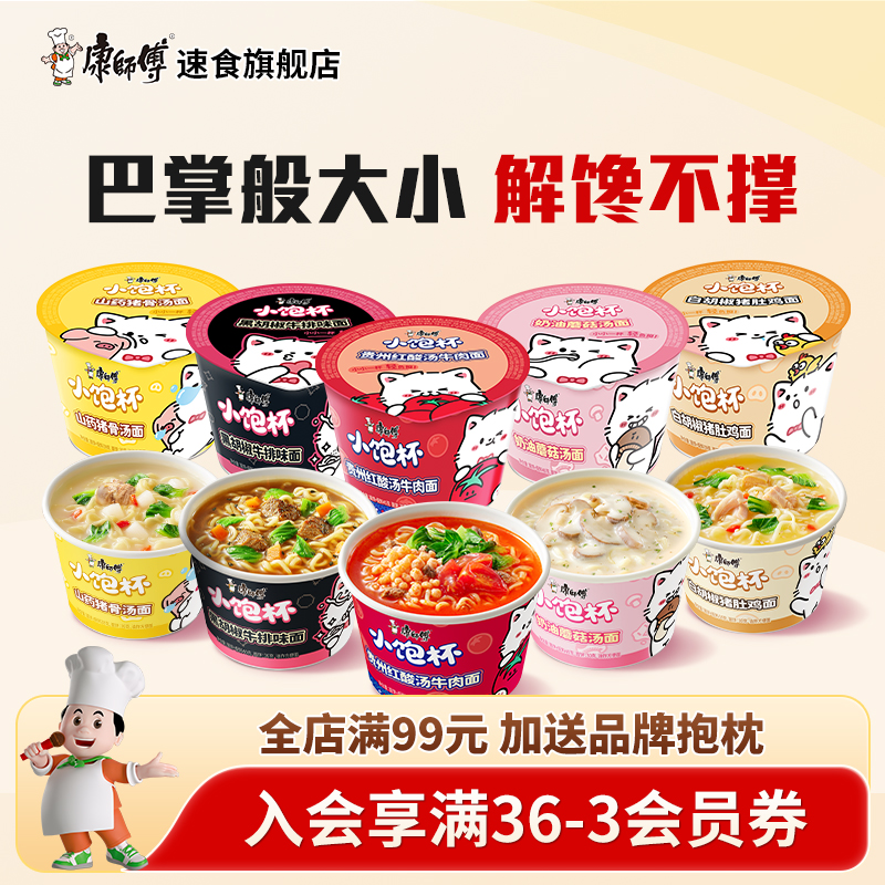 康师傅小饱杯方便面迷你桶