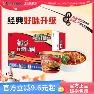 康师傅方便面经典桶装红烧香辣酸菜桶装方便面免煮夜宵速食面整箱