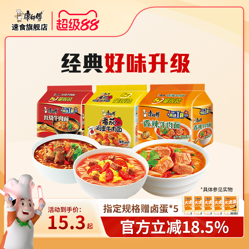 康师傅方便面正宗经典五连包袋装泡面红烧酸菜老母鸡夜宵速食食品