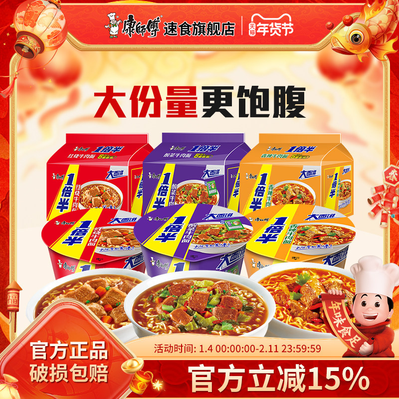 康师傅方便面一倍半香辣红烧酸菜牛肉面组合桶装泡面速食食品