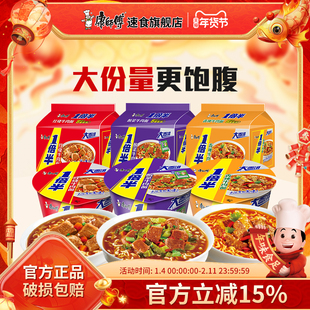 康师傅方便面一倍半香辣红烧酸菜牛肉面组合桶装泡面速食食品