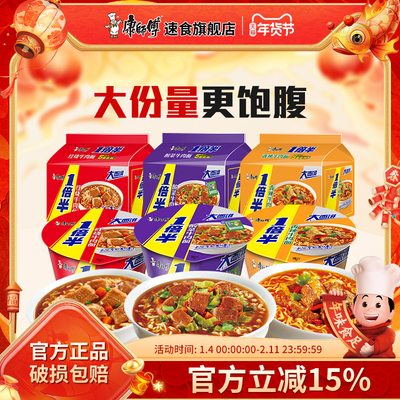 康师傅方便面一倍半香辣红烧酸菜牛肉面组合桶装泡面速食食品