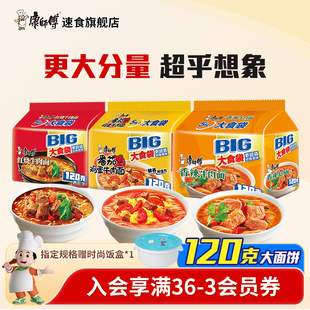 红烧酸辣香辣组合夜宵速食整箱 康师傅方便面big大食袋五连包袋装