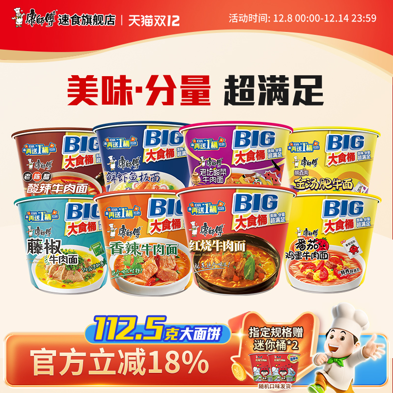 康师傅BIG大食桶方便面经典红烧香辣牛肉面桶装多口味夜宵速食品