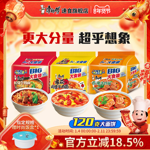 康师傅方便面big大食袋五连包袋装红烧酸辣香辣组合夜宵速食整箱