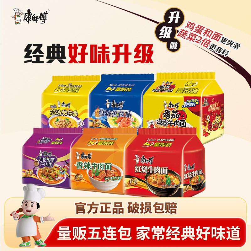 康师傅方便面正宗经典五连包袋装泡面红烧酸菜老母鸡夜宵速食食品