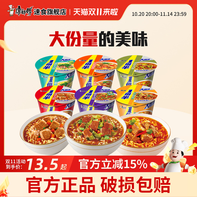 康师傅方便面一倍半香辣红烧酸菜牛肉面组合桶装泡面速食食品