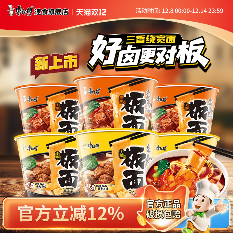 康师傅安徽板面卤香牛香辣桶装非油炸面饼夜宵方便面速食整箱泡面
