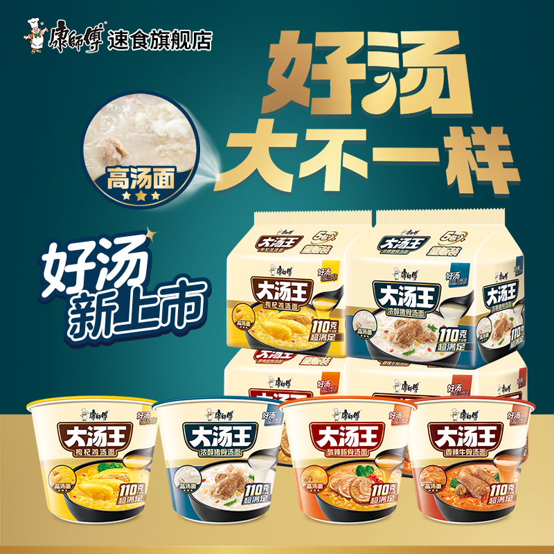康师傅大汤王方便面枸杞鸡汤浓醇猪骨桶装袋装速食夜宵泡面速食品