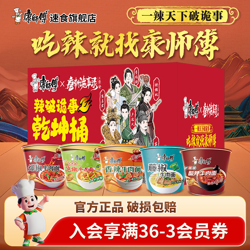 康师傅唐朝诡事录联名IP款方便面香辣辣味桶装限定泡面夜宵速食品