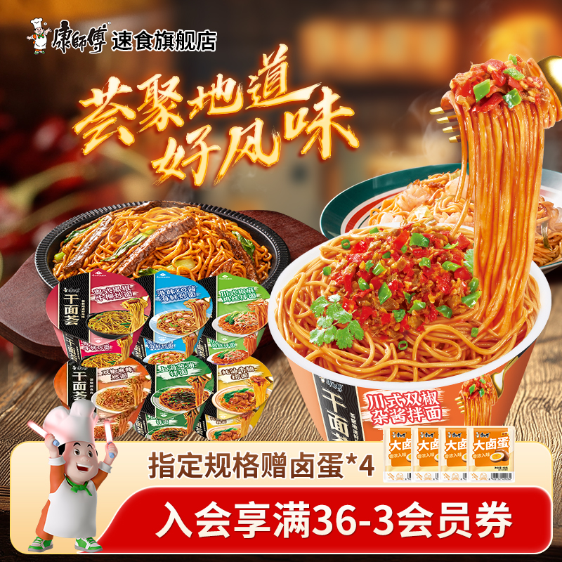 康师傅干面荟黑椒牛柳韩式火鸡葱油拌面整箱方便面夜宵速食泡面