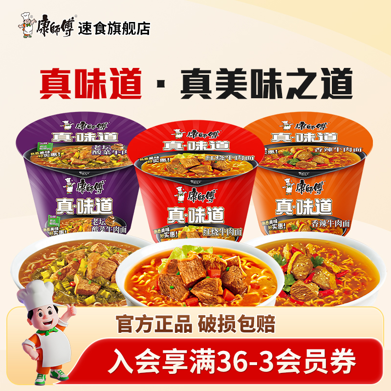 康师傅真味道方便面红烧香辣袋牛肉面桶装整箱批发泡面速食食品