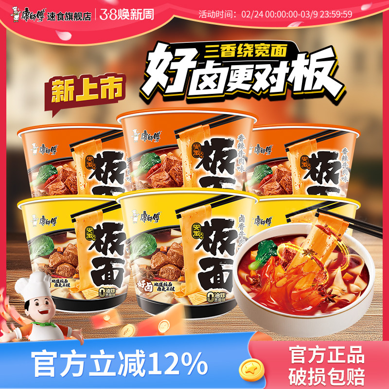康师傅安徽板面卤香牛香辣桶装非油炸面饼夜宵方便面速食整箱泡面