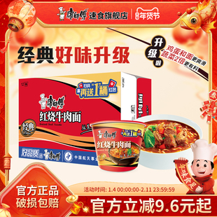 康师傅方便面经典桶装红烧香辣酸菜桶装方便面免煮夜宵速食面整箱