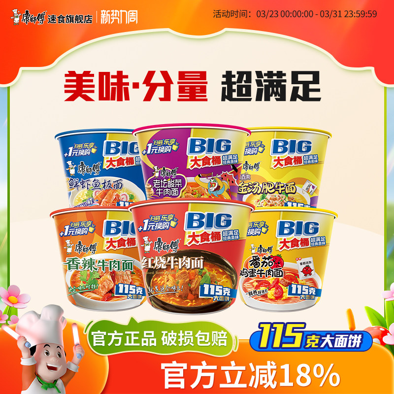 康师傅方便面BIG大食桶红烧香辣酸菜牛肉面组合装泡面速食品整箱