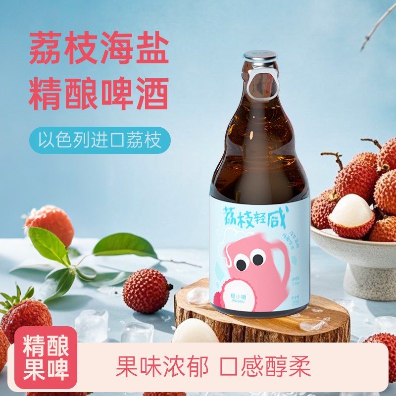 程小镜荔枝轻咸果啤风味精酿