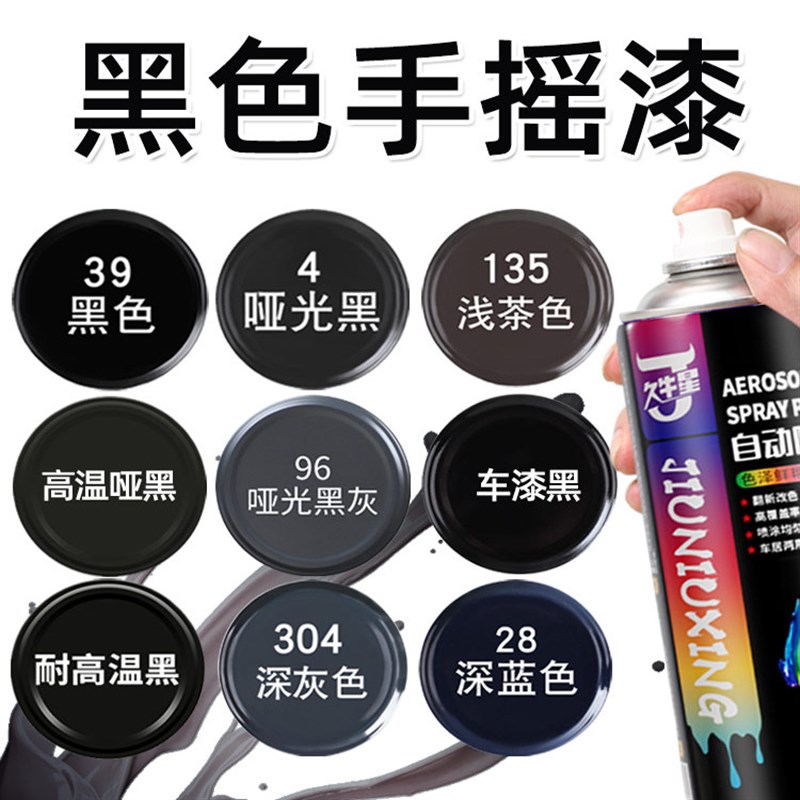 整箱12瓶黑色手摇自喷漆哑光黑亮黑金属漆汽车防锈油漆家具木器漆