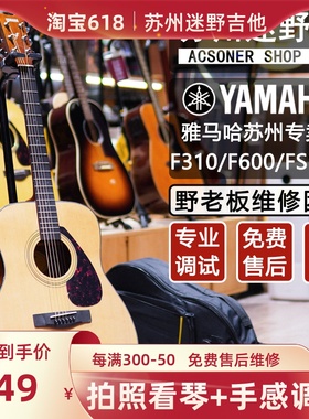 苏州迷野吉他 YAMAA 吉他 F310/F600/FS100C 顺丰