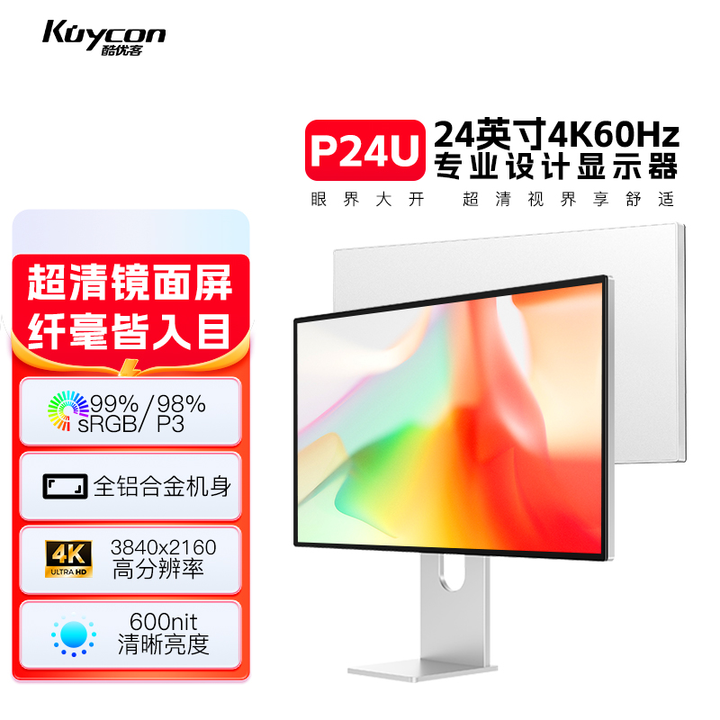 酷优客4k显示器24英寸高清护眼竖屏设计电竞镜面显示屏铝合金P24