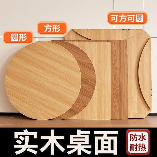 可折叠圆桌面板实木单独不带腿台面圆形轻便家用餐桌吃饭台子桌板