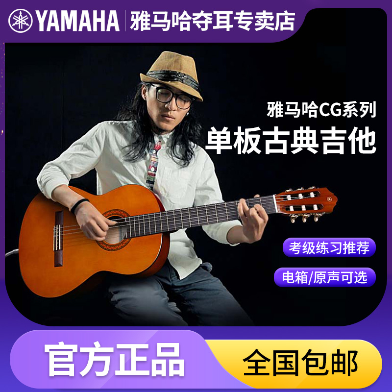 Yamaa古典吉他CG122 CG142C CG162S CG182 39寸单板古典