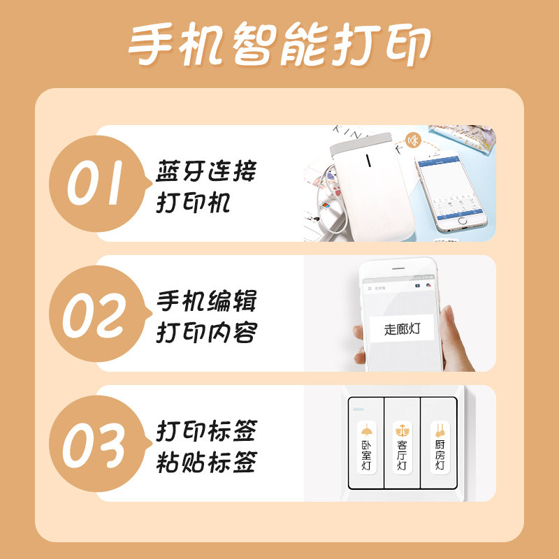 精臣D11标签纸夜光标签贴开关贴灯开关指示贴纸家用标识贴开关面