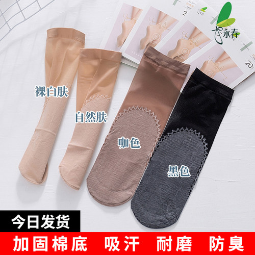 永春棉底短丝袜子女吸汗防滑防勾丝耐磨夏季透明超薄黑色肉色短袜