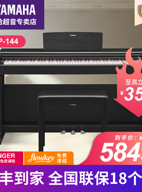 YAMAA电钢琴 YDP144专业重锤立式家用初学者数码钢琴