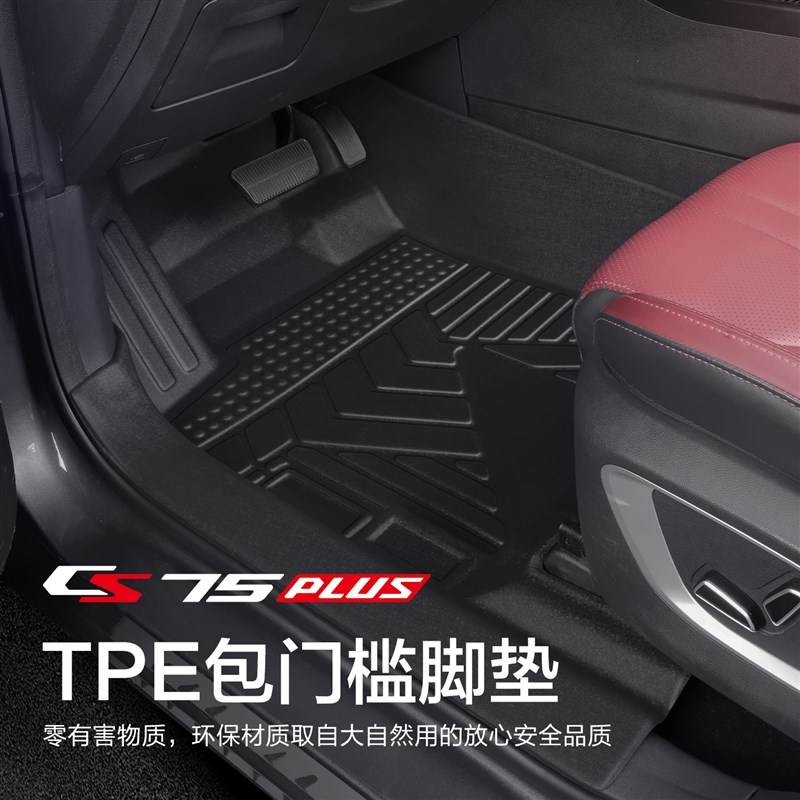适用长安CS75PLS脚垫全包围第二代汽车配件装饰用品PE地垫