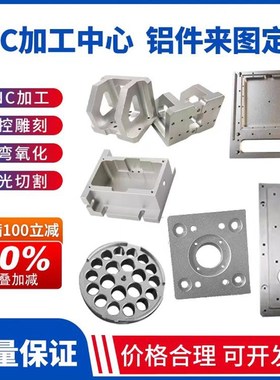 CC铝板加工 铝件加工 铝合金加工铝壳加工 零件加工6061氧化