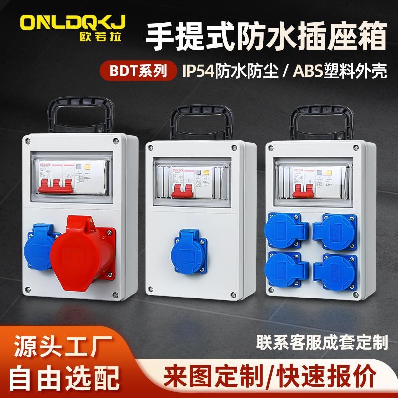 户外防水手提式工业插座箱工地移动临时配电箱成套带漏保电源箱
