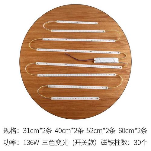 吸顶灯灯芯j灯条智能开关超亮长条客厅灯替换光源贴片三色配