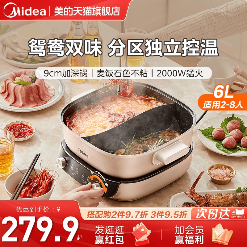 【新品】美d的电火锅家用多功能煎炒电热锅不粘分体式煮锅鸳鸯锅